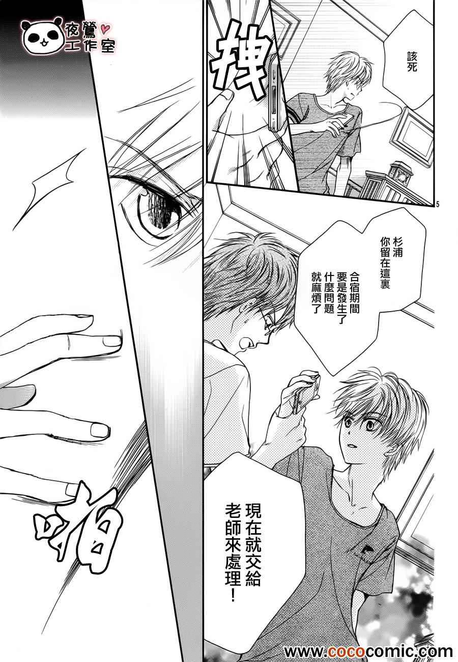 《蜂蜜初恋》漫画最新章节第26话免费下拉式在线观看章节第【5】张图片