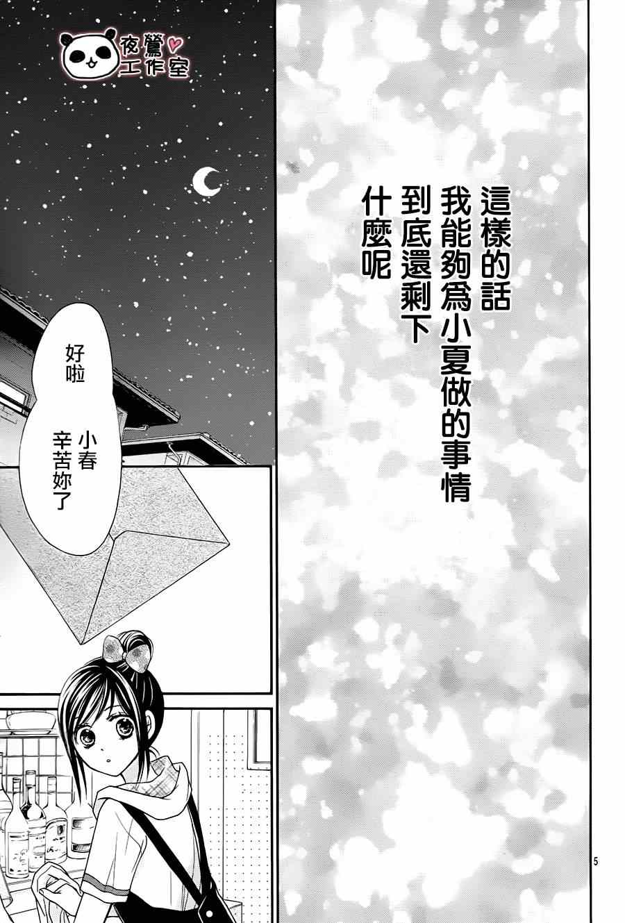 《蜂蜜初恋》漫画最新章节第62话免费下拉式在线观看章节第【5】张图片