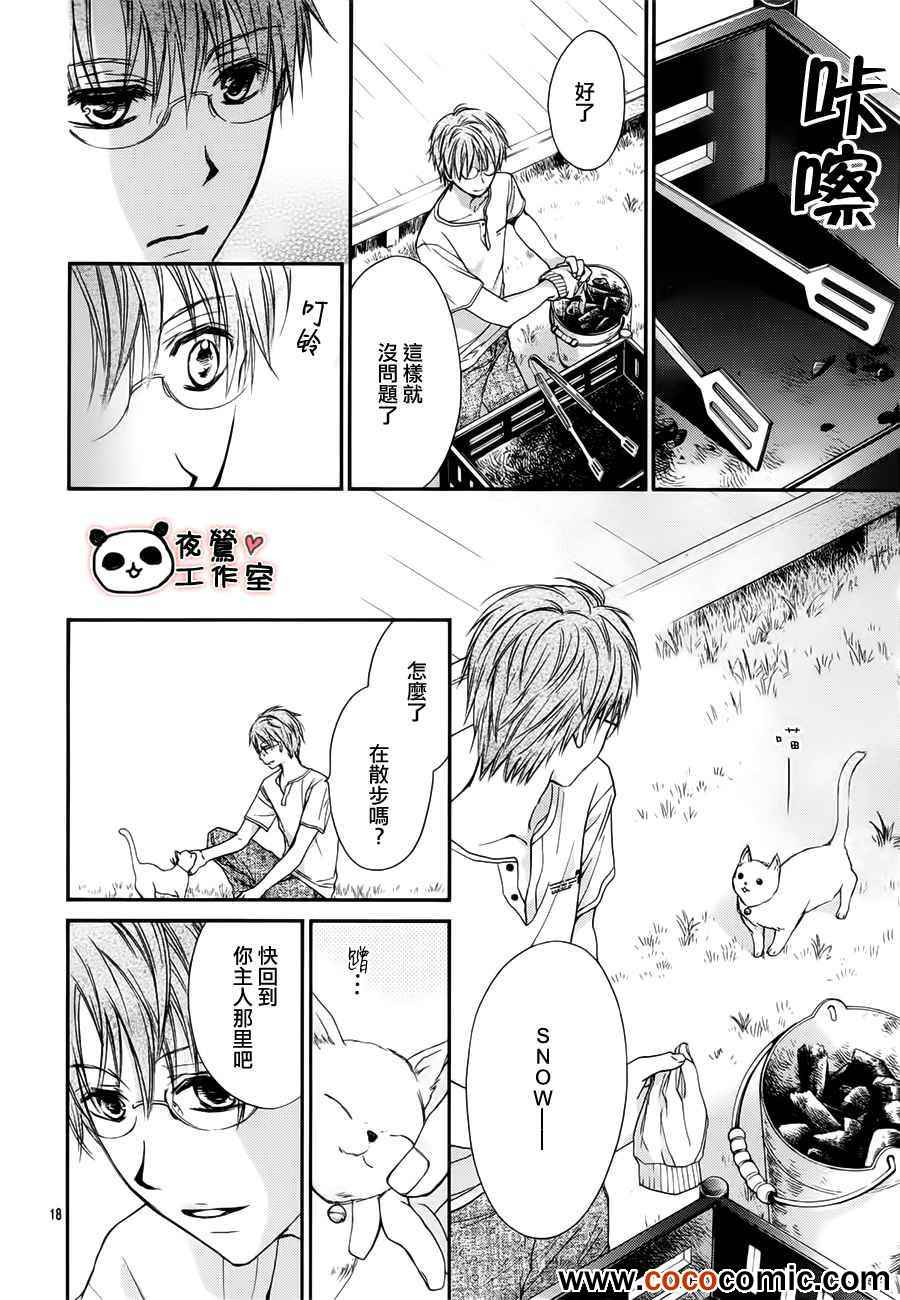 《蜂蜜初恋》漫画最新章节第25话免费下拉式在线观看章节第【19】张图片