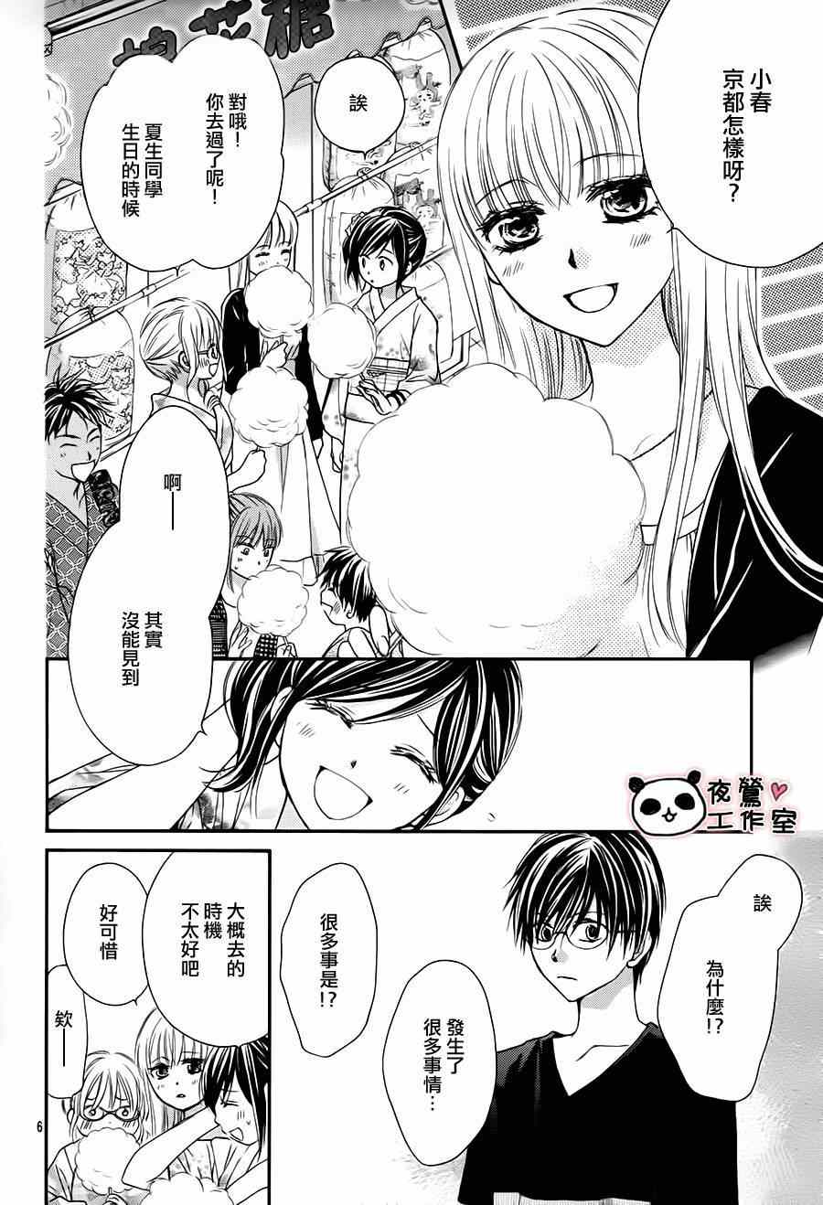 《蜂蜜初恋》漫画最新章节第63话免费下拉式在线观看章节第【6】张图片