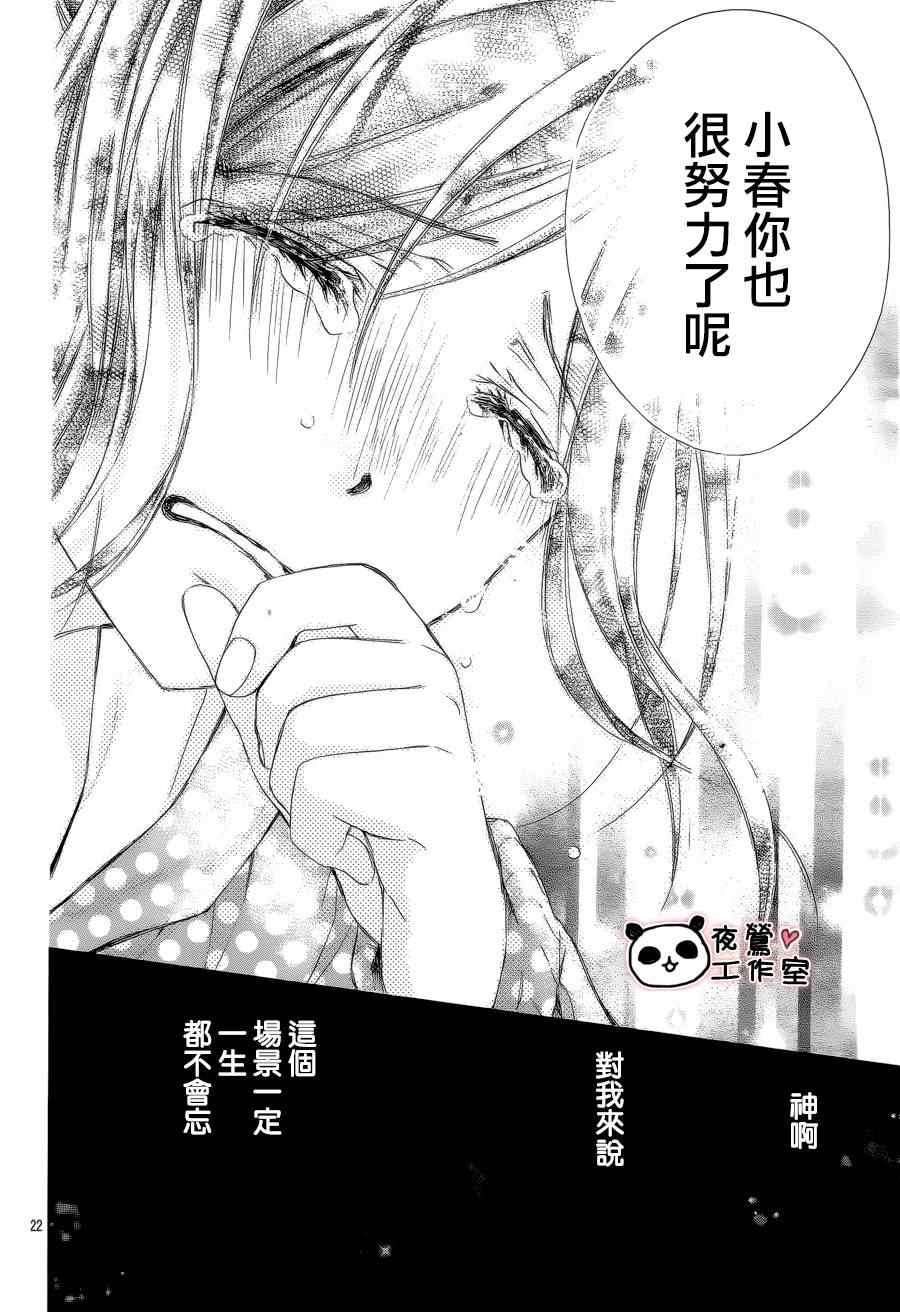 《蜂蜜初恋》漫画最新章节第46话免费下拉式在线观看章节第【22】张图片