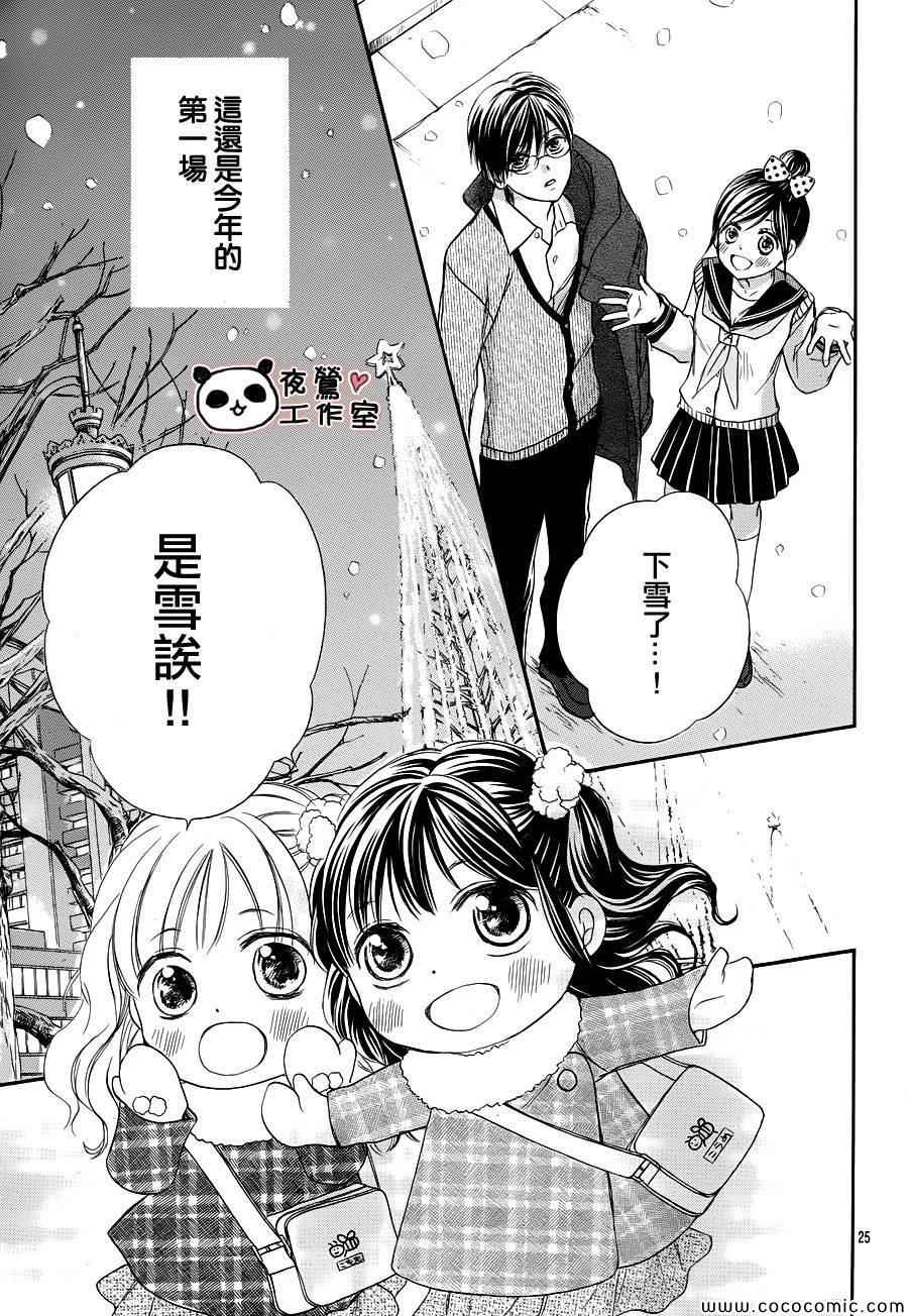 《蜂蜜初恋》漫画最新章节第40话免费下拉式在线观看章节第【26】张图片