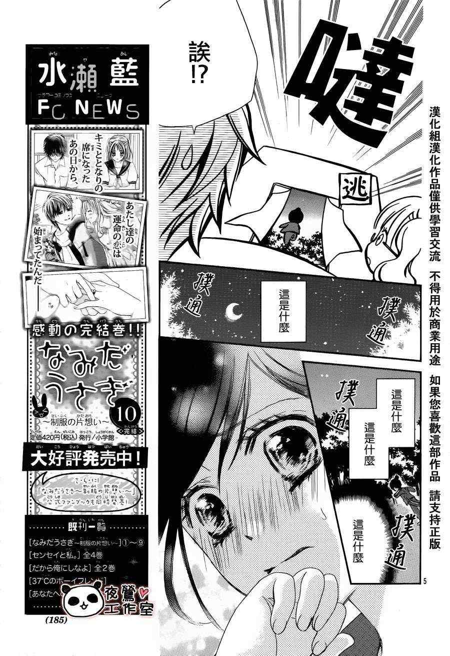 《蜂蜜初恋》漫画最新章节第4话免费下拉式在线观看章节第【5】张图片