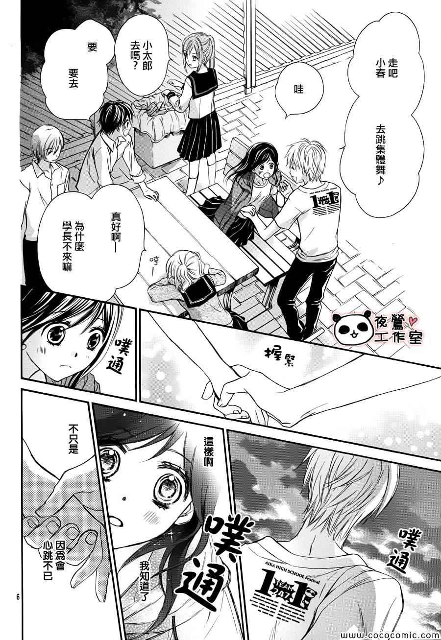 《蜂蜜初恋》漫画最新章节第39话免费下拉式在线观看章节第【8】张图片