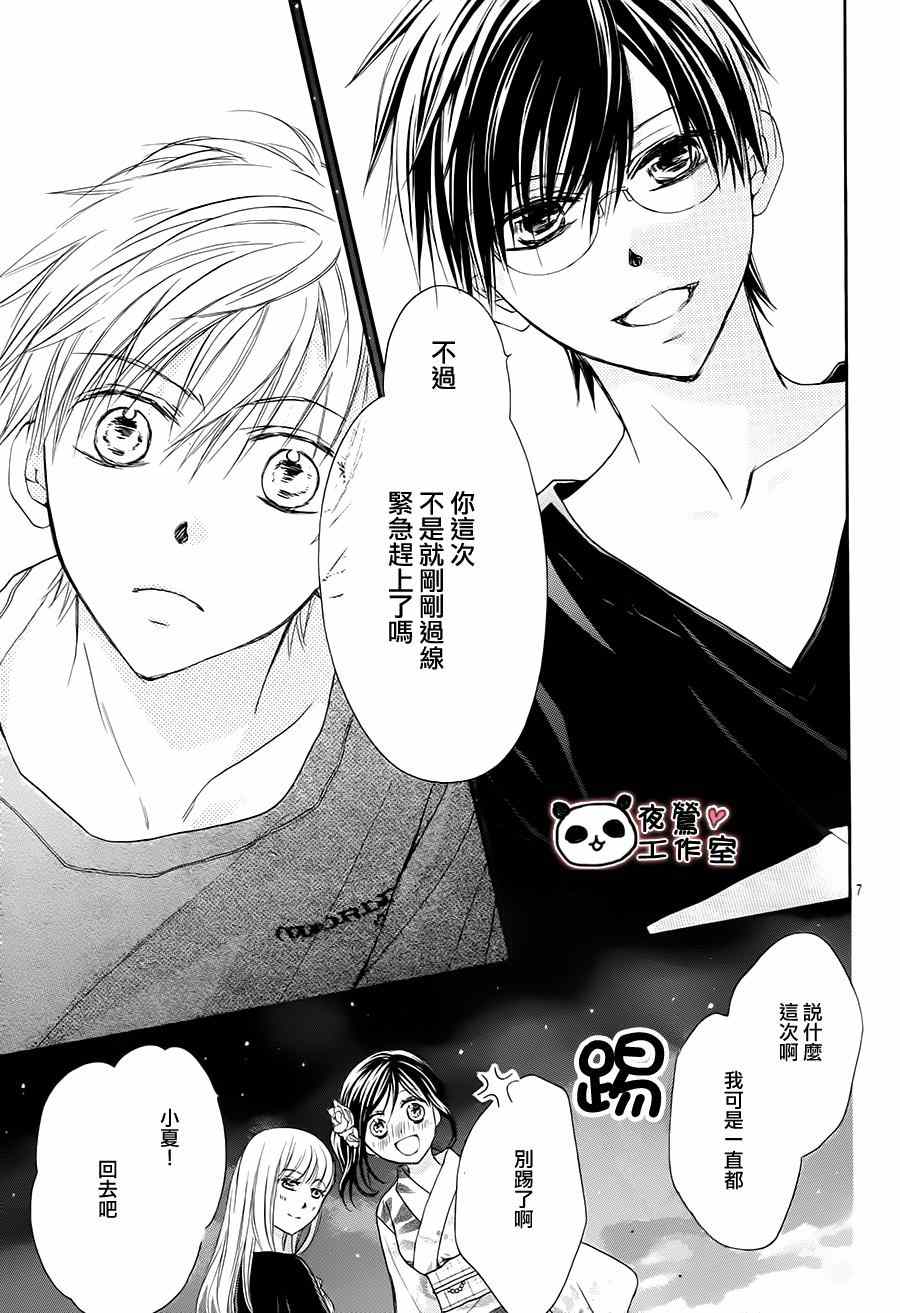 《蜂蜜初恋》漫画最新章节第64话免费下拉式在线观看章节第【7】张图片