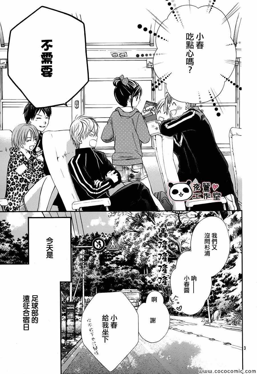 《蜂蜜初恋》漫画最新章节第42话免费下拉式在线观看章节第【3】张图片