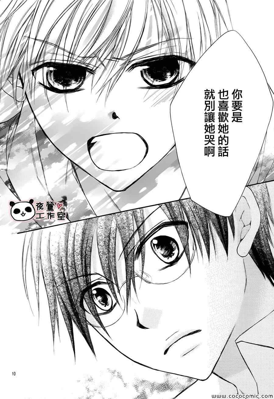 《蜂蜜初恋》漫画最新章节第37话免费下拉式在线观看章节第【10】张图片