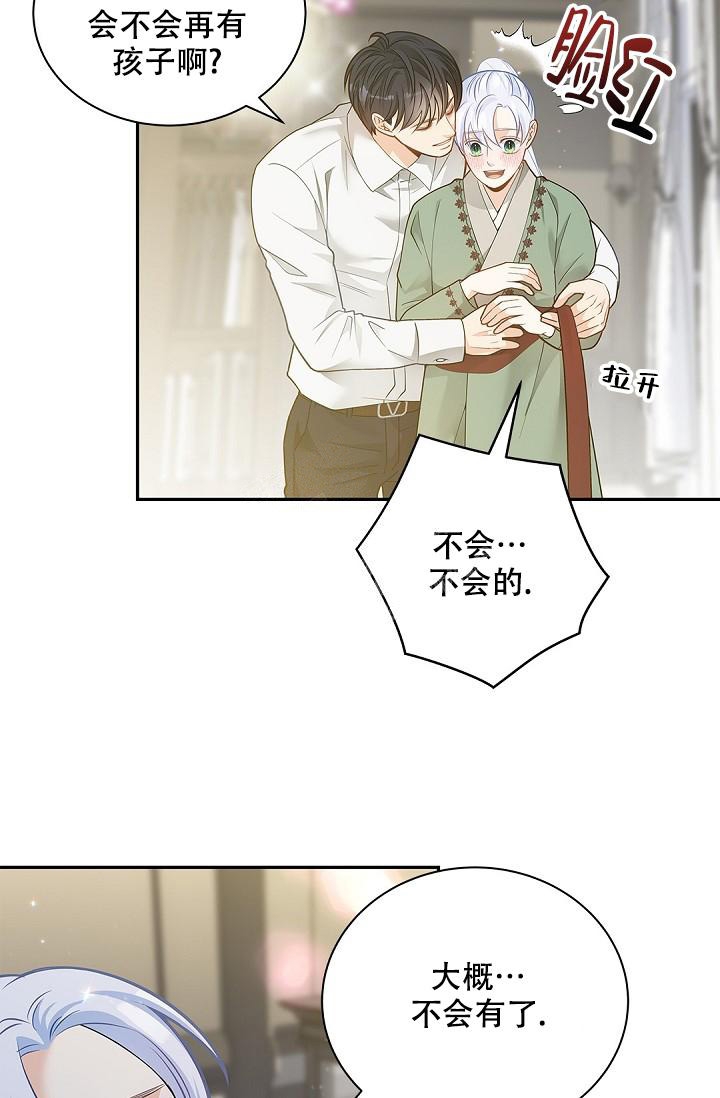 《骗婚的狐狸》漫画最新章节第15话免费下拉式在线观看章节第【21】张图片