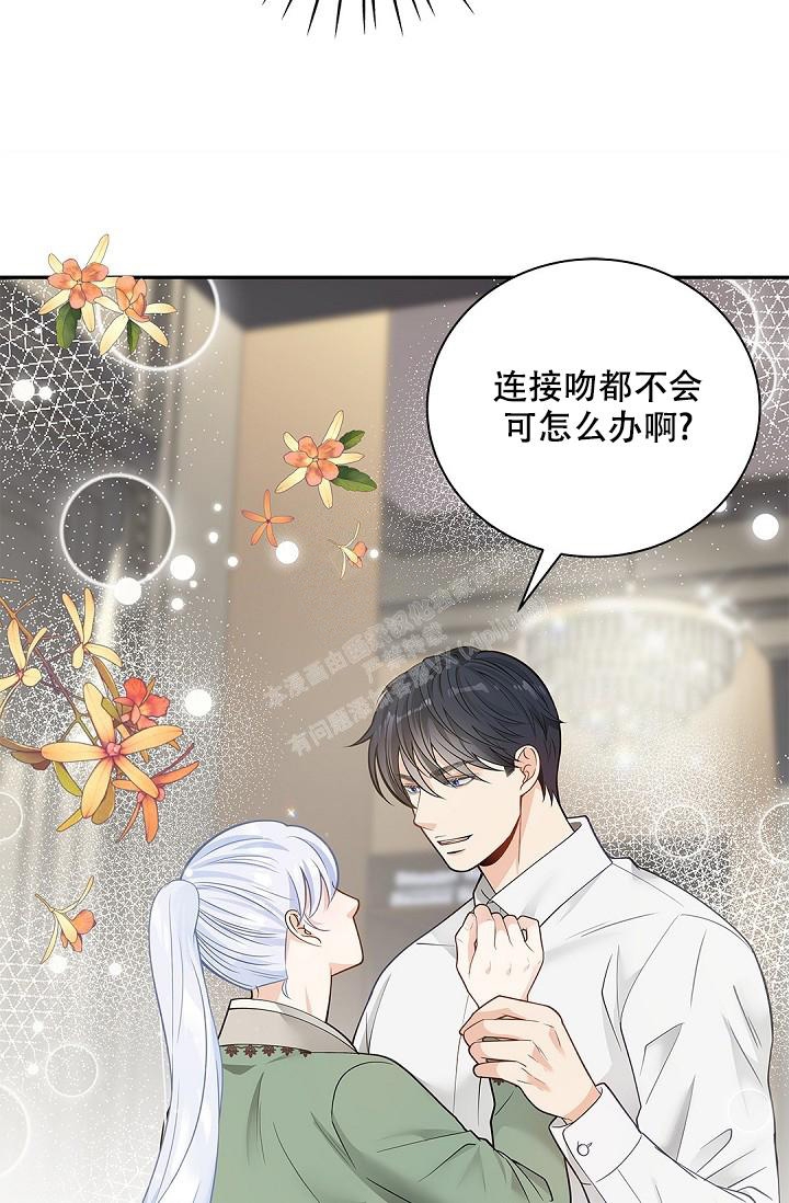 《骗婚的狐狸》漫画最新章节第15话免费下拉式在线观看章节第【7】张图片