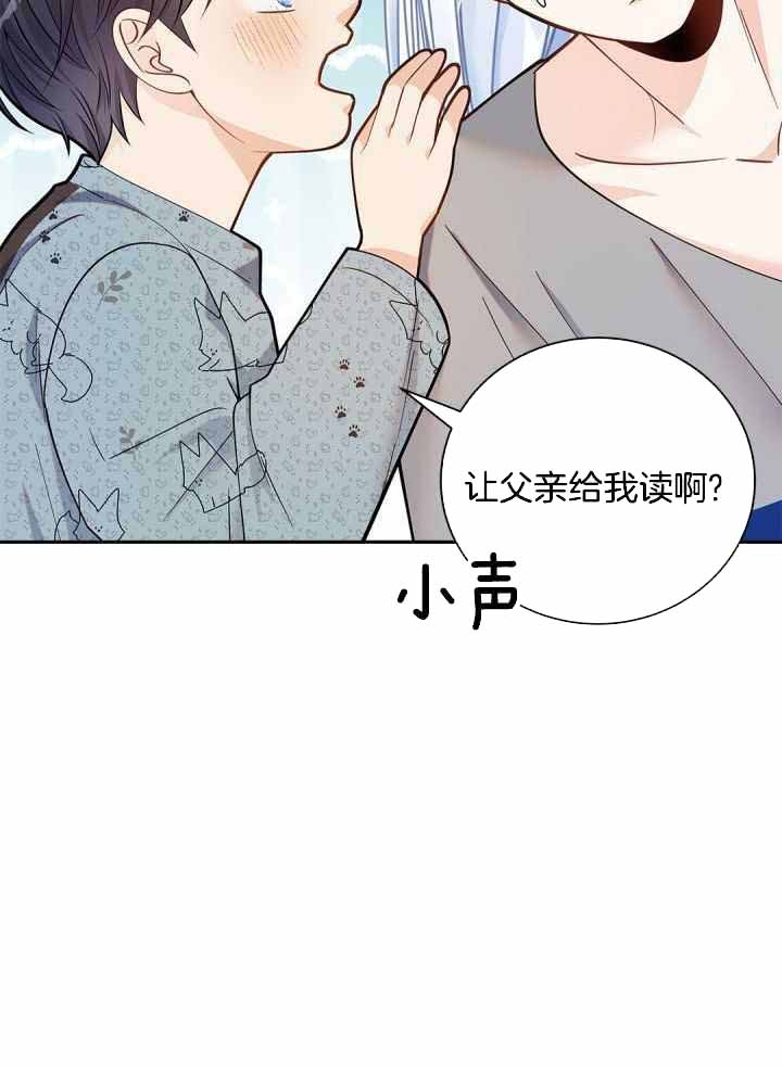 《骗婚的狐狸》漫画最新章节第24话免费下拉式在线观看章节第【29】张图片