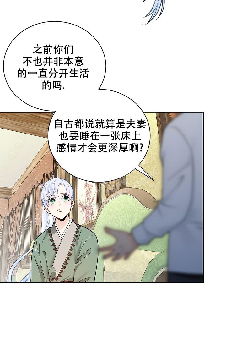 《骗婚的狐狸》漫画最新章节第13话免费下拉式在线观看章节第【32】张图片