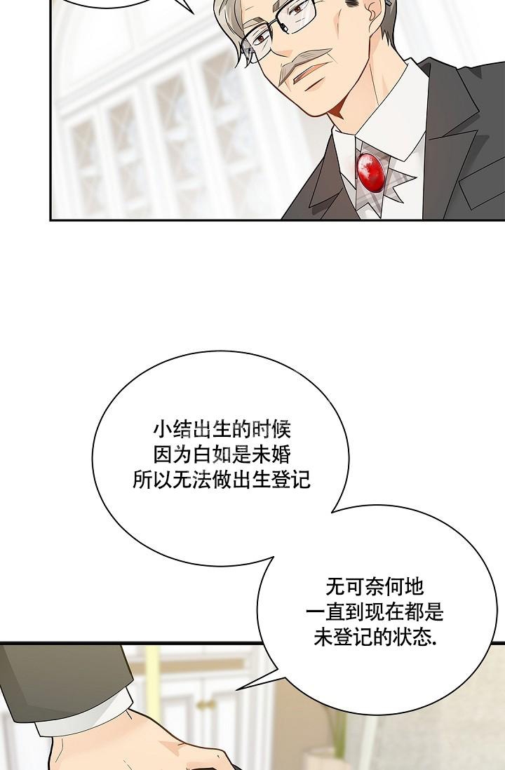 《骗婚的狐狸》漫画最新章节第8话免费下拉式在线观看章节第【19】张图片