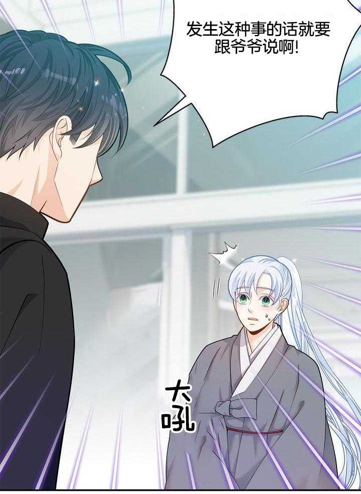 《骗婚的狐狸》漫画最新章节第23话免费下拉式在线观看章节第【13】张图片