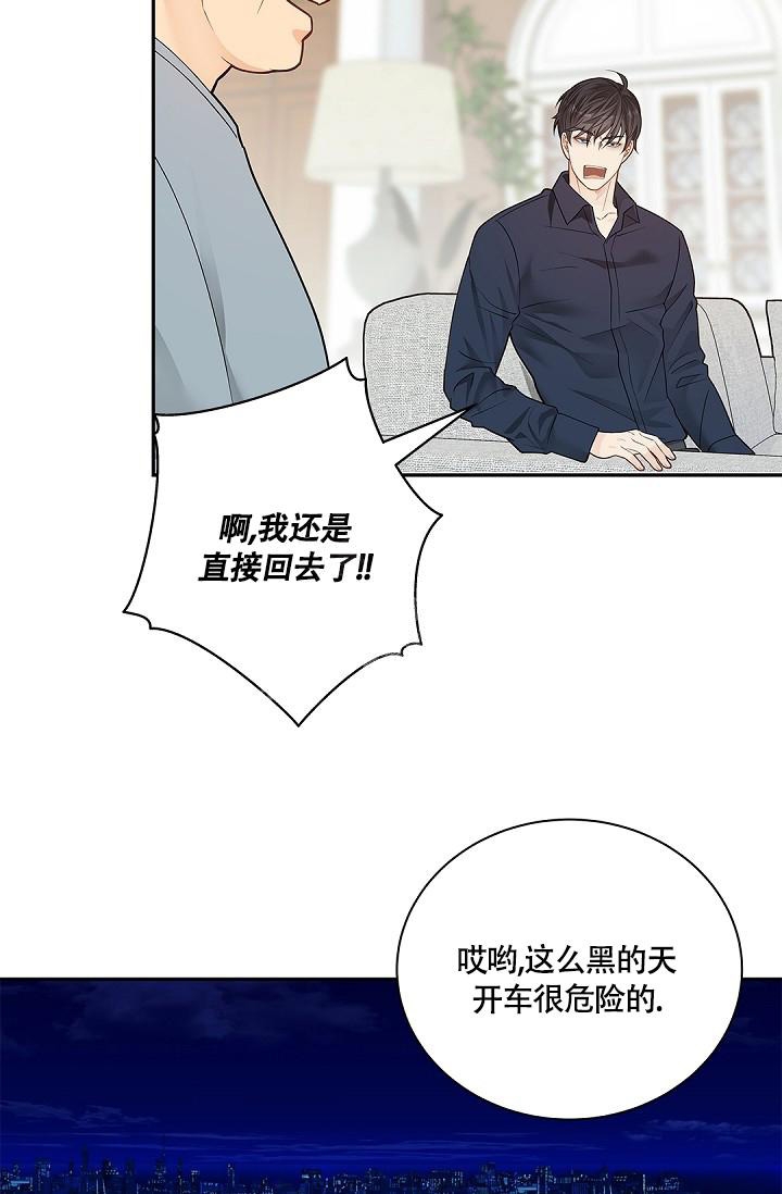 《骗婚的狐狸》漫画最新章节第8话免费下拉式在线观看章节第【27】张图片