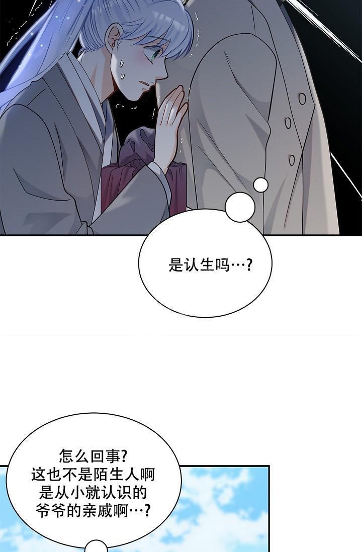 《骗婚的狐狸》漫画最新章节第20话免费下拉式在线观看章节第【20】张图片