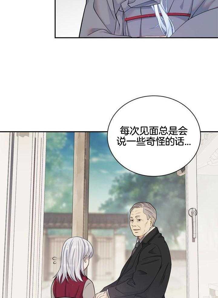 《骗婚的狐狸》漫画最新章节第23话免费下拉式在线观看章节第【10】张图片