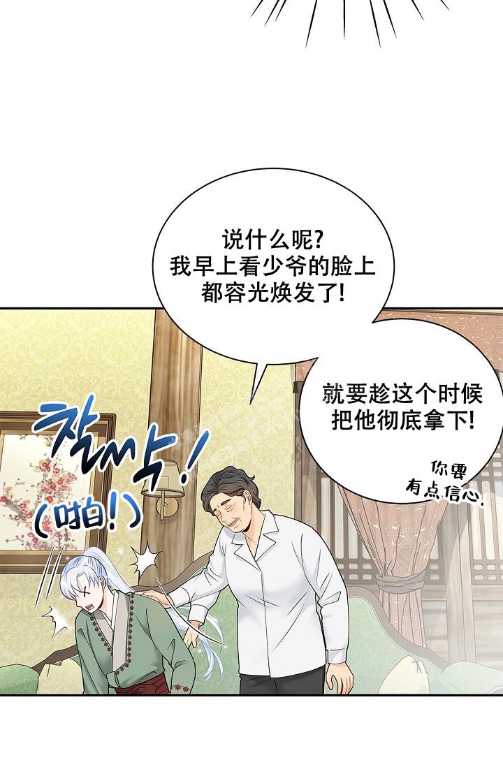 《骗婚的狐狸》漫画最新章节第13话免费下拉式在线观看章节第【35】张图片