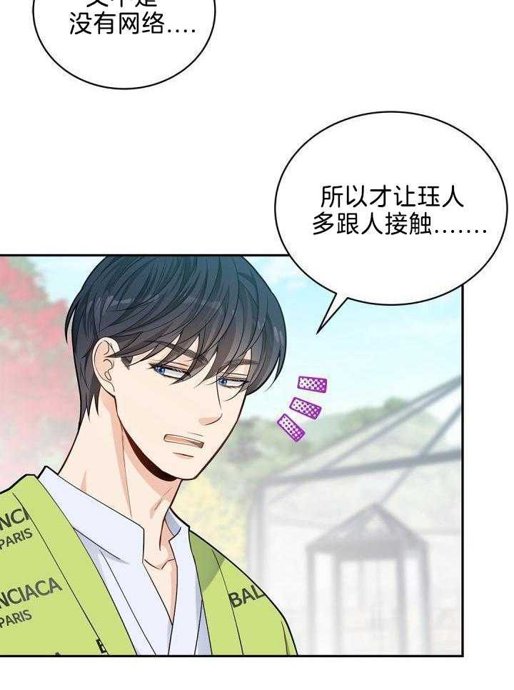 《骗婚的狐狸》漫画最新章节第31话免费下拉式在线观看章节第【19】张图片