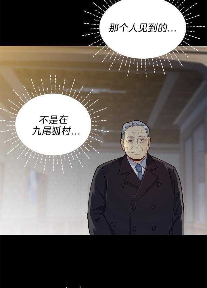 《骗婚的狐狸》漫画最新章节第34话免费下拉式在线观看章节第【6】张图片