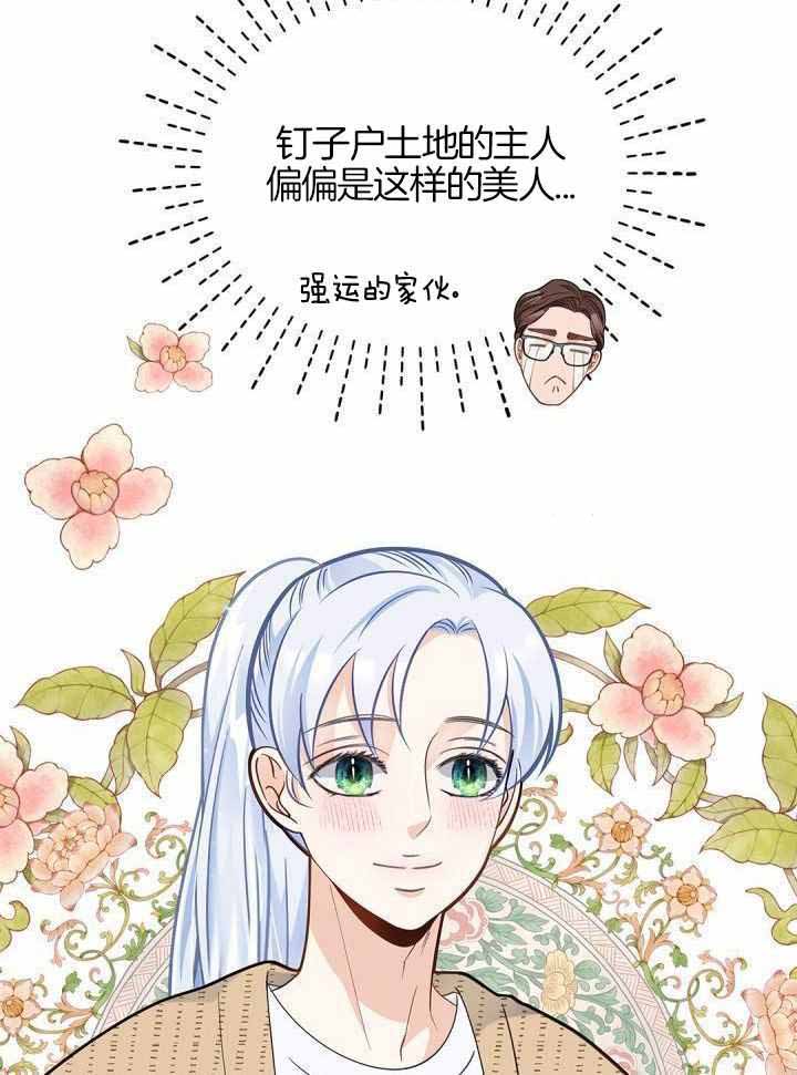 《骗婚的狐狸》漫画最新章节第35话免费下拉式在线观看章节第【24】张图片