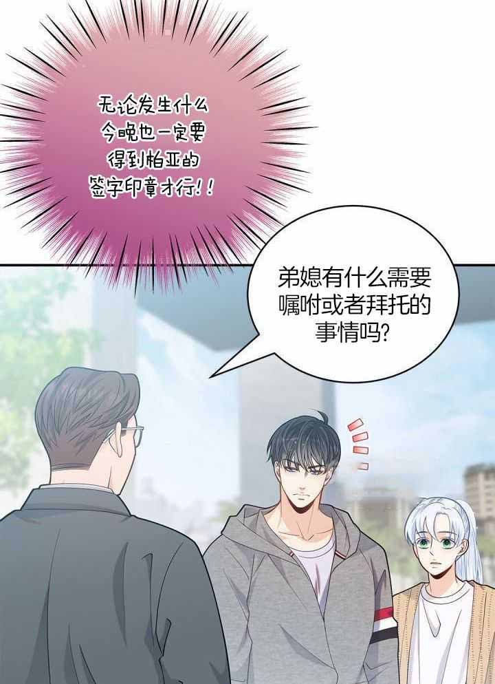 《骗婚的狐狸》漫画最新章节第36话免费下拉式在线观看章节第【5】张图片