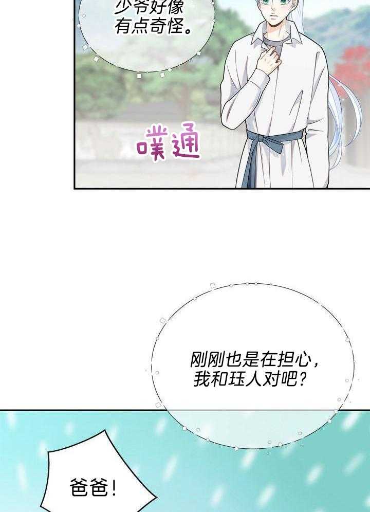 《骗婚的狐狸》漫画最新章节第32话免费下拉式在线观看章节第【11】张图片