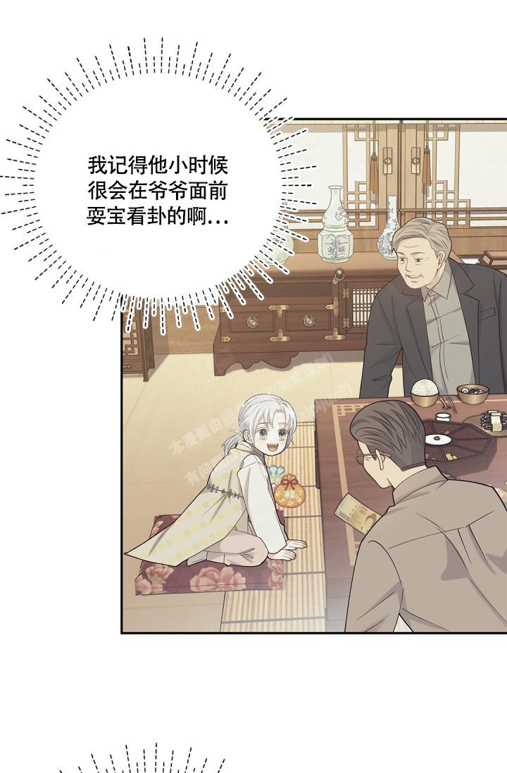 《骗婚的狐狸》漫画最新章节第22话免费下拉式在线观看章节第【2】张图片