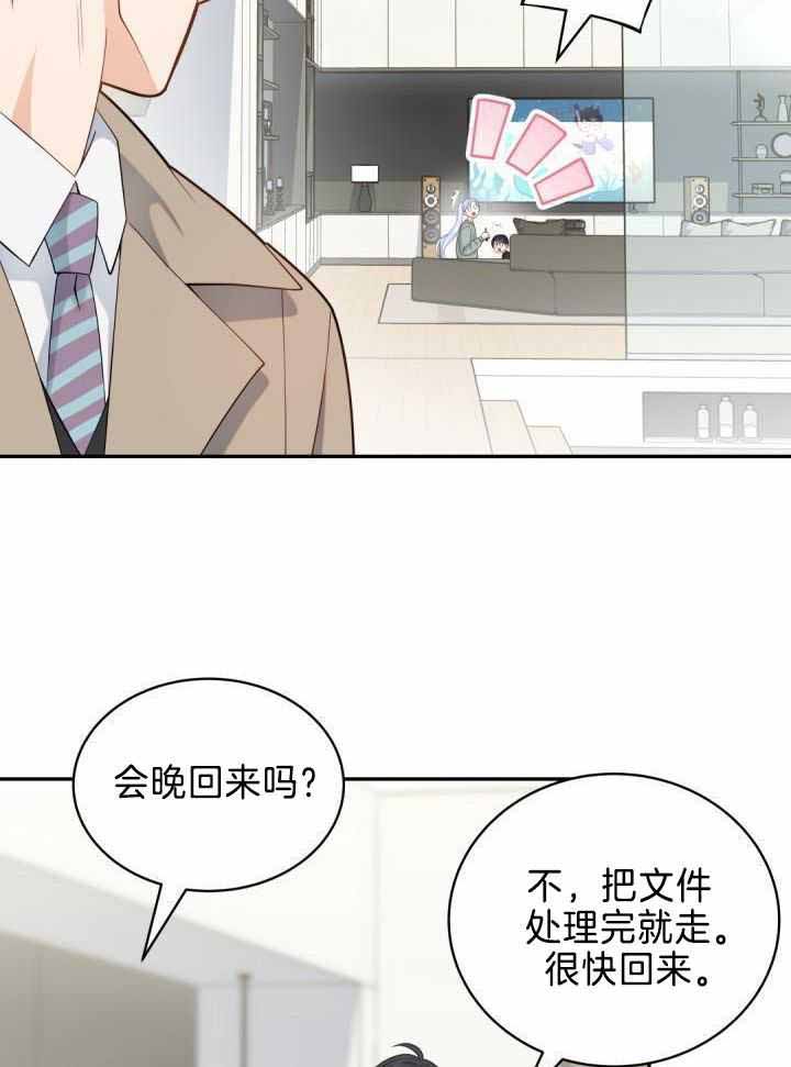 《骗婚的狐狸》漫画最新章节第32话免费下拉式在线观看章节第【21】张图片