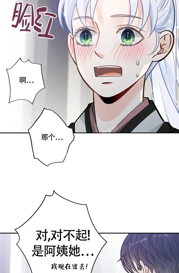 《骗婚的狐狸》漫画最新章节第9话免费下拉式在线观看章节第【4】张图片