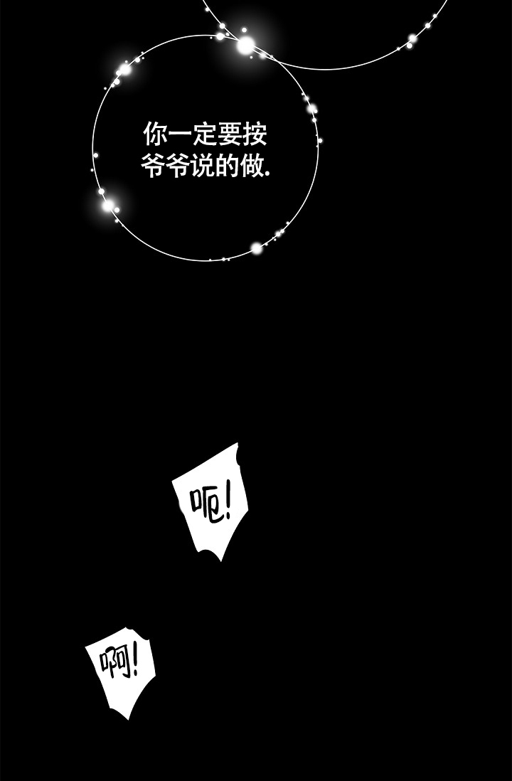 《骗婚的狐狸》漫画最新章节第3话免费下拉式在线观看章节第【8】张图片