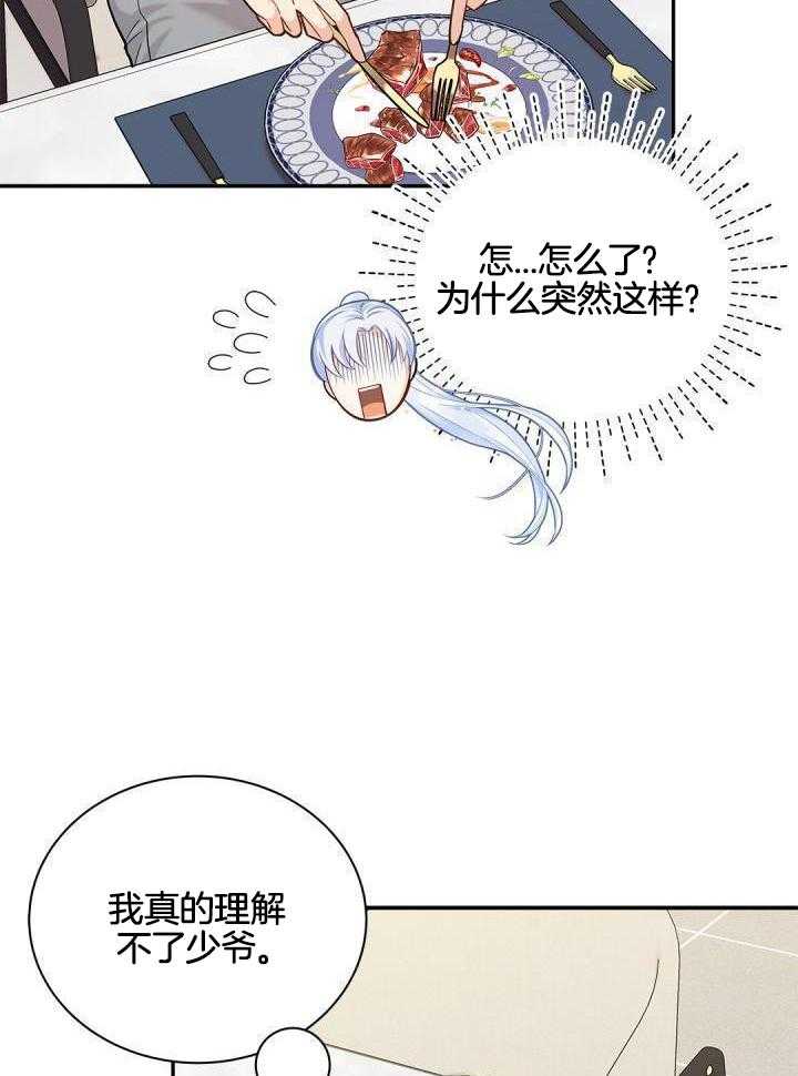 《骗婚的狐狸》漫画最新章节第24话免费下拉式在线观看章节第【14】张图片