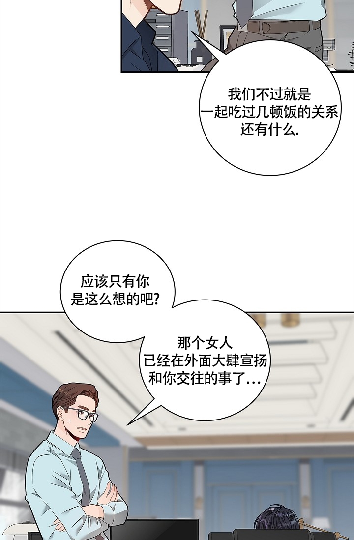 《骗婚的狐狸》漫画最新章节第3话免费下拉式在线观看章节第【22】张图片