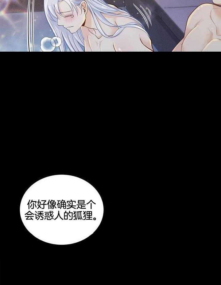 《骗婚的狐狸》漫画最新章节第27话免费下拉式在线观看章节第【4】张图片