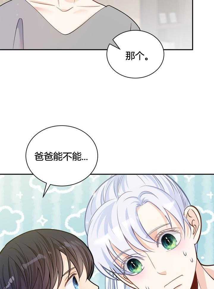 《骗婚的狐狸》漫画最新章节第24话免费下拉式在线观看章节第【28】张图片