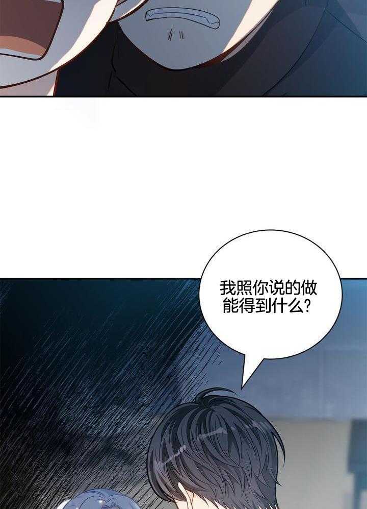 《骗婚的狐狸》漫画最新章节第25话免费下拉式在线观看章节第【6】张图片