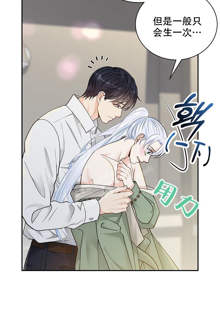 《骗婚的狐狸》漫画最新章节第15话免费下拉式在线观看章节第【24】张图片