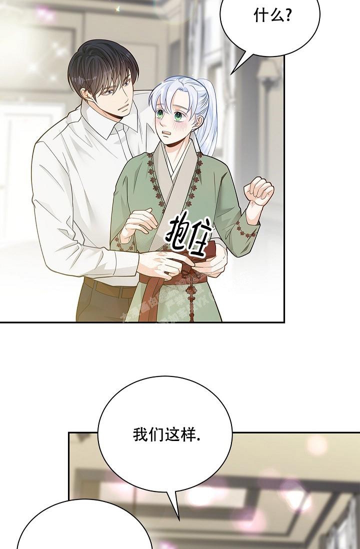 《骗婚的狐狸》漫画最新章节第15话免费下拉式在线观看章节第【20】张图片