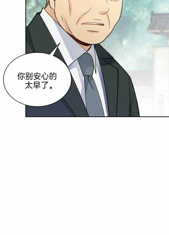 《骗婚的狐狸》漫画最新章节第27话免费下拉式在线观看章节第【29】张图片