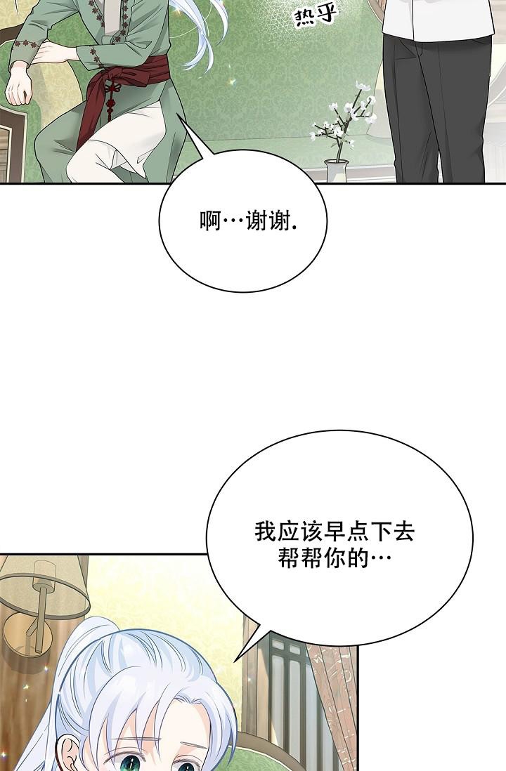 《骗婚的狐狸》漫画最新章节第13话免费下拉式在线观看章节第【29】张图片