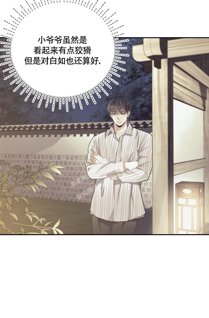 《骗婚的狐狸》漫画最新章节第22话免费下拉式在线观看章节第【3】张图片