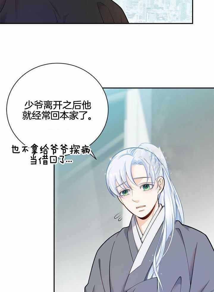 《骗婚的狐狸》漫画最新章节第23话免费下拉式在线观看章节第【9】张图片