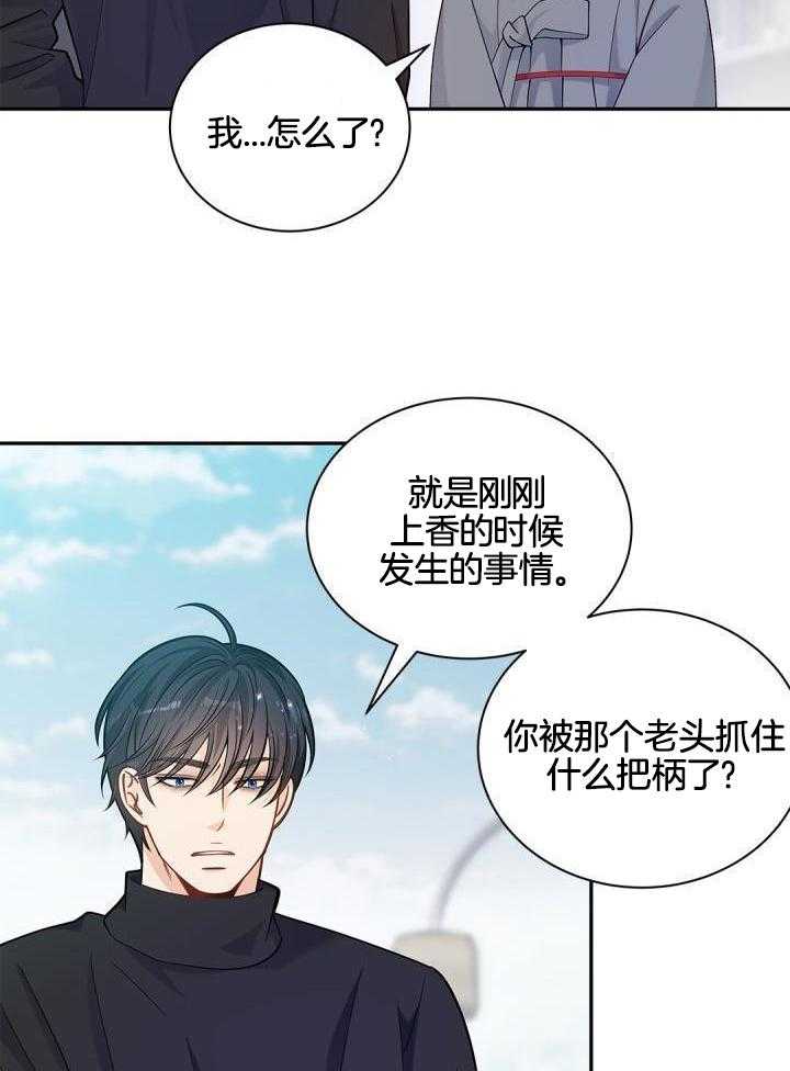 《骗婚的狐狸》漫画最新章节第23话免费下拉式在线观看章节第【3】张图片