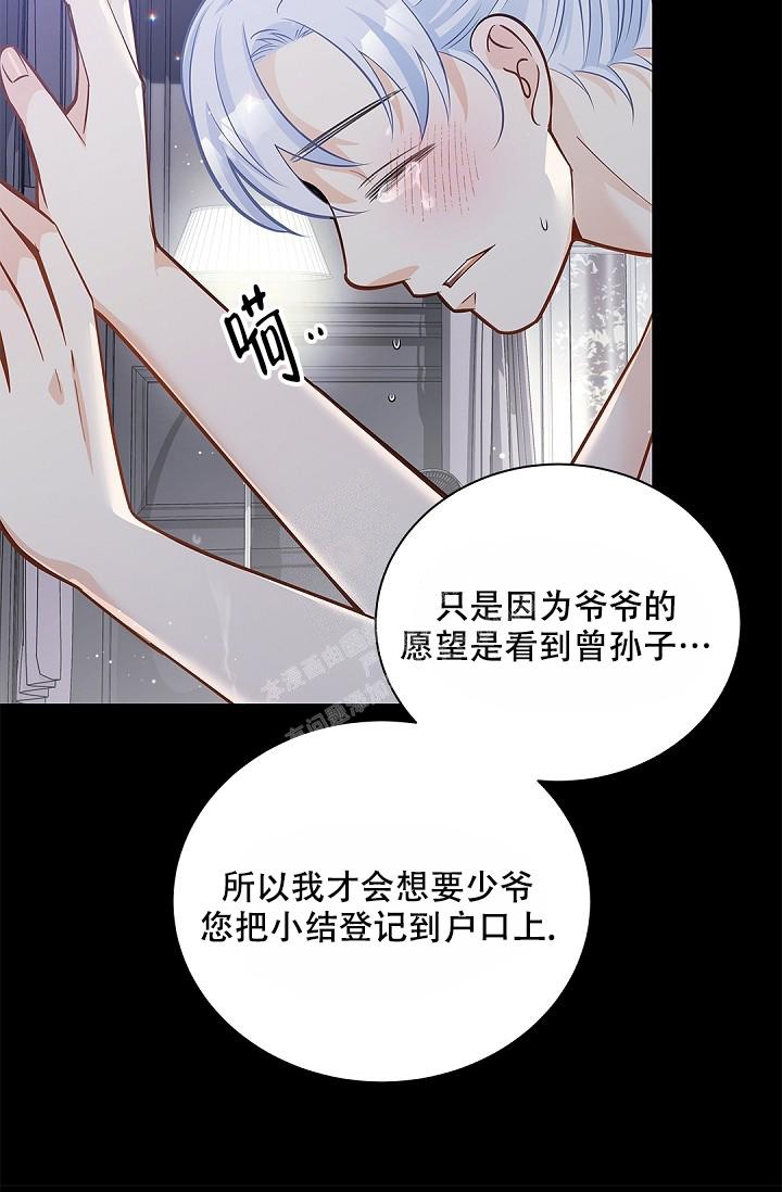 《骗婚的狐狸》漫画最新章节第11话免费下拉式在线观看章节第【17】张图片