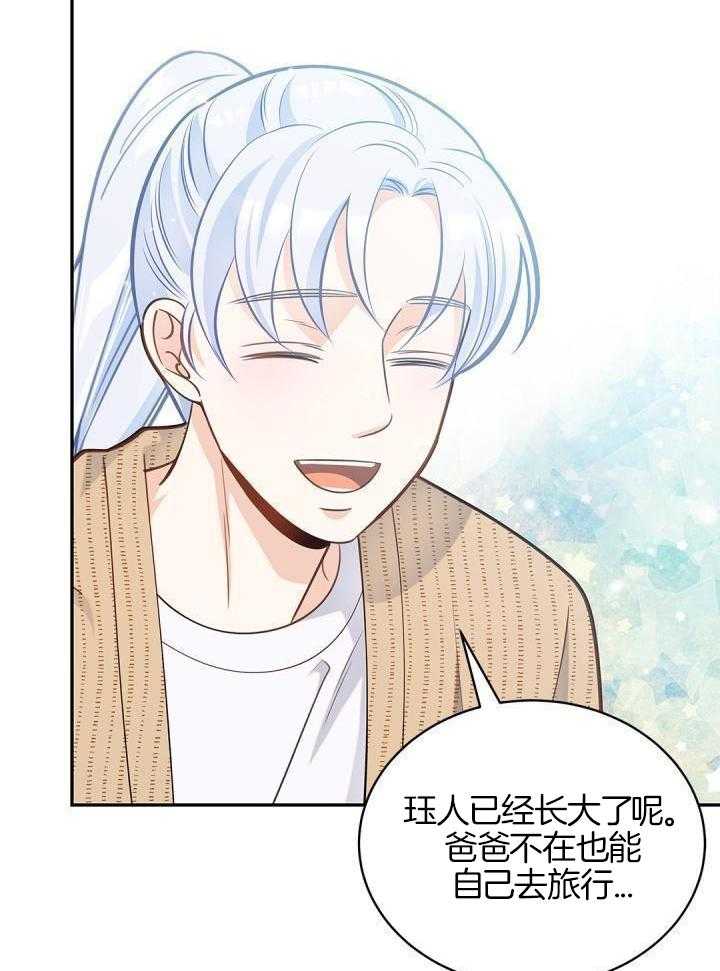 《骗婚的狐狸》漫画最新章节第35话免费下拉式在线观看章节第【15】张图片