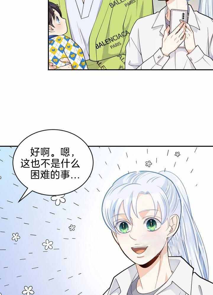 《骗婚的狐狸》漫画最新章节第32话免费下拉式在线观看章节第【7】张图片