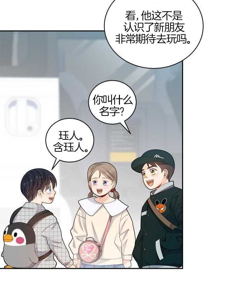 《骗婚的狐狸》漫画最新章节第35话免费下拉式在线观看章节第【9】张图片