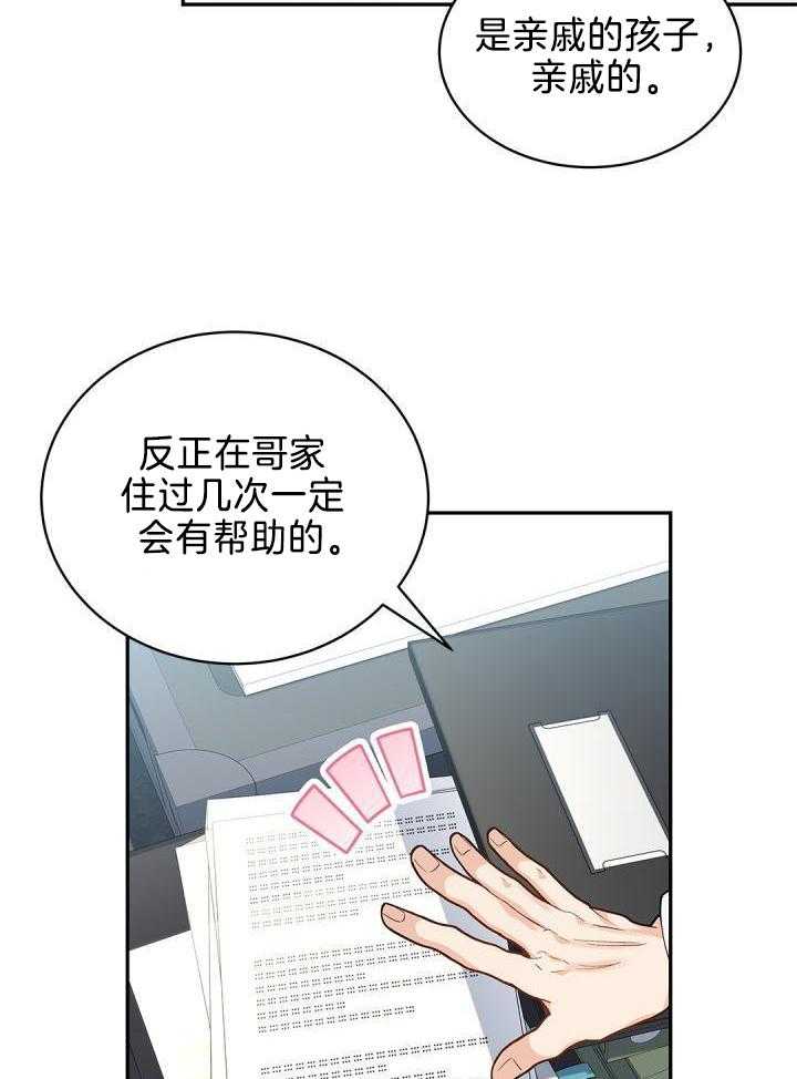 《骗婚的狐狸》漫画最新章节第33话免费下拉式在线观看章节第【15】张图片