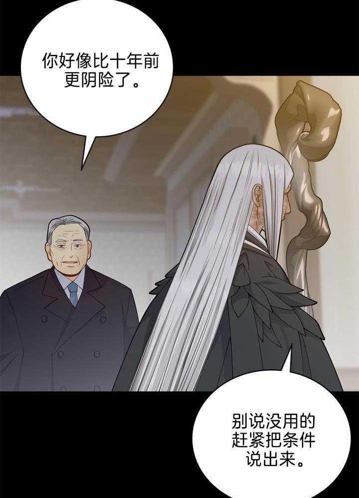 《骗婚的狐狸》漫画最新章节第34话免费下拉式在线观看章节第【2】张图片