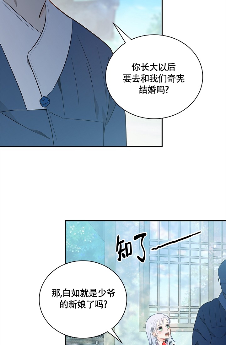 《骗婚的狐狸》漫画最新章节第3话免费下拉式在线观看章节第【3】张图片