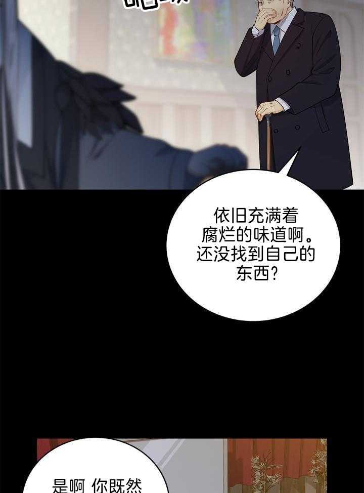 《骗婚的狐狸》漫画最新章节第33话免费下拉式在线观看章节第【27】张图片